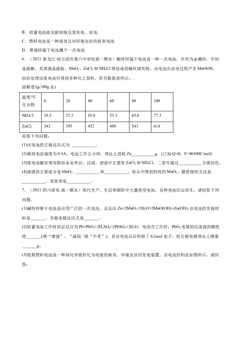 6.1.2化学反应与电能（精练）-（人教版2019必修第二册）(原卷版）_高化_595801221724高中化学新人教版选择性必修一二三电子版教案PPT课件高中试卷_必修二册（人教版）_专项练习
