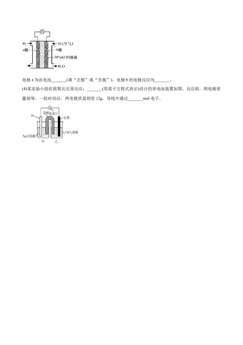 6.1.2化学反应与电能（精练）-（人教版2019必修第二册）(原卷版）_高化_595801221724高中化学新人教版选择性必修一二三电子版教案PPT课件高中试卷_必修二册（人教版）_专项练习