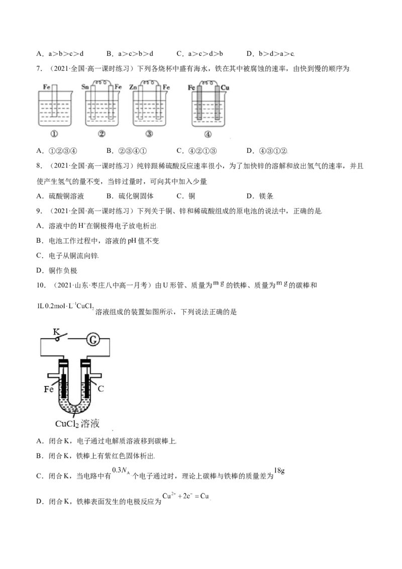 6.1.2化学反应与电能（精练）-（人教版2019必修第二册）(原卷版）_高化_595801221724高中化学新人教版选择性必修一二三电子版教案PPT课件高中试卷_必修二册（人教版）_专项练习