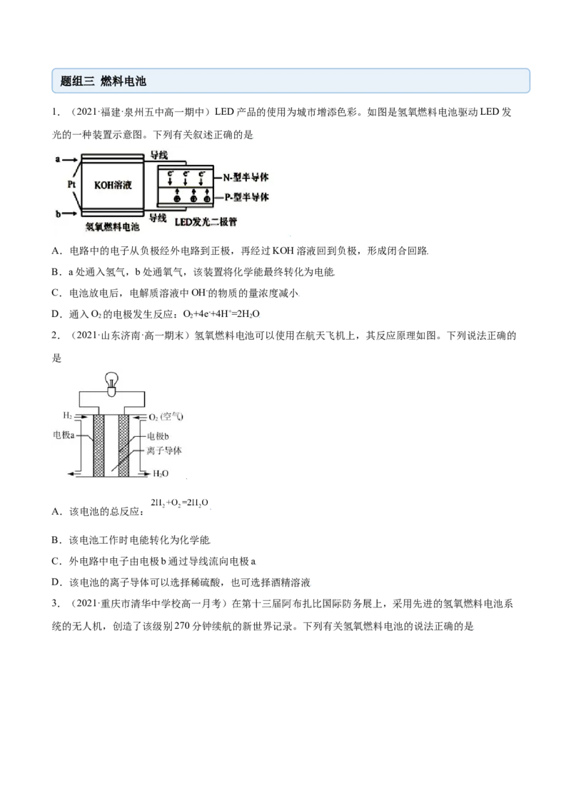 6.1.2化学反应与电能（精练）-（人教版2019必修第二册）(原卷版）_高化_595801221724高中化学新人教版选择性必修一二三电子版教案PPT课件高中试卷_必修二册（人教版）_专项练习