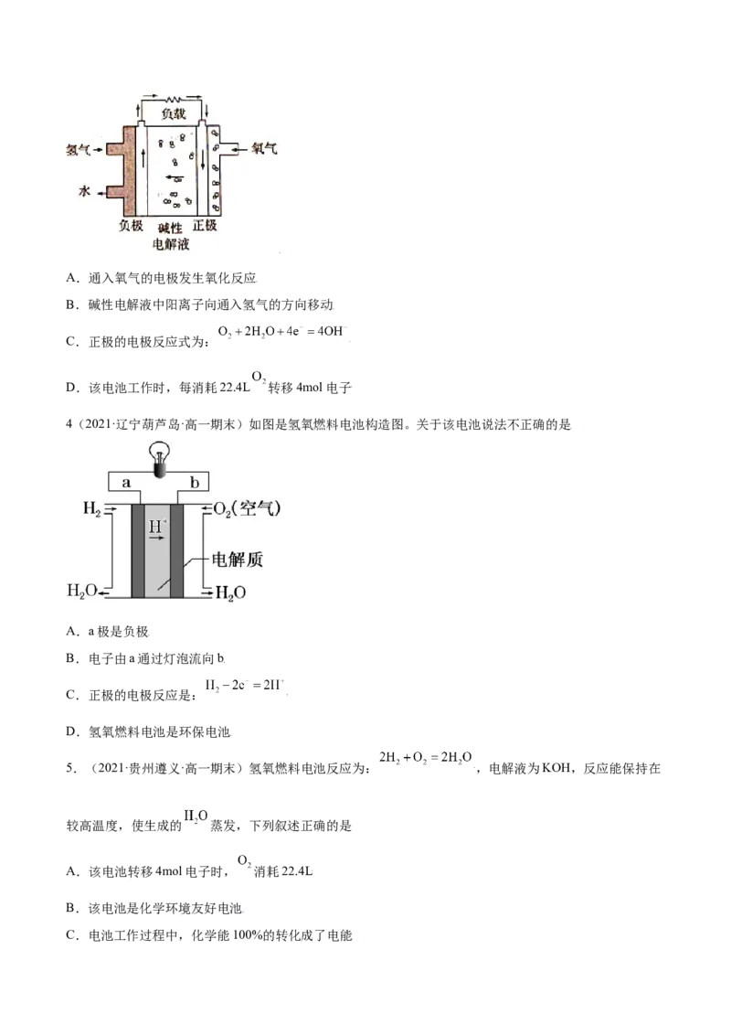 6.1.2化学反应与电能（精练）-（人教版2019必修第二册）(原卷版）_高化_595801221724高中化学新人教版选择性必修一二三电子版教案PPT课件高中试卷_必修二册（人教版）_专项练习