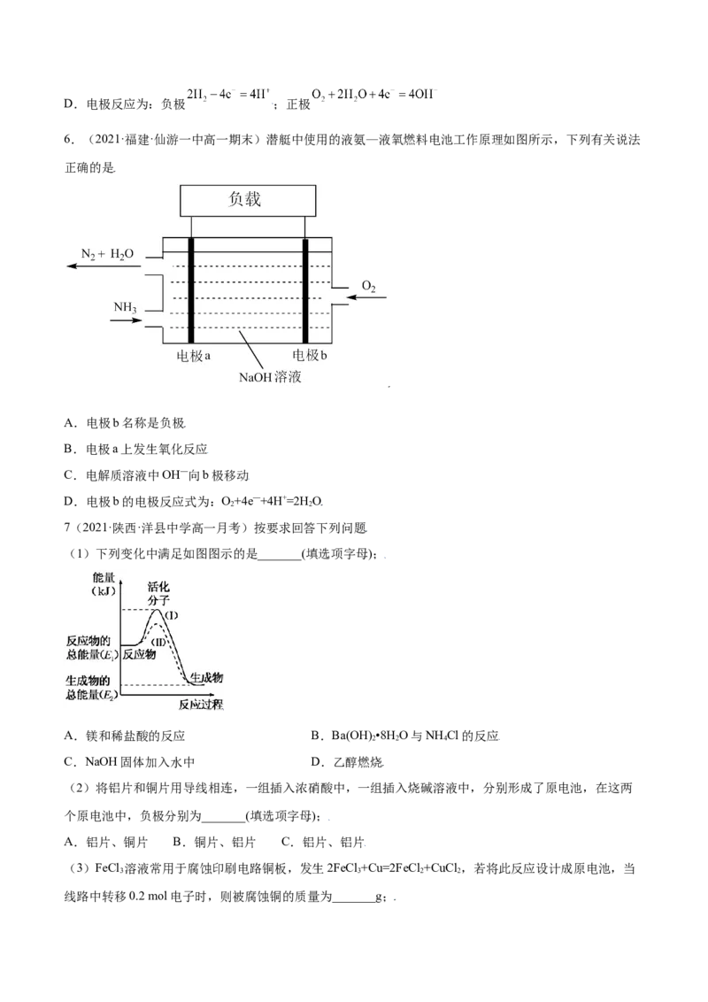 6.1.2化学反应与电能（精练）-（人教版2019必修第二册）(原卷版）_高化_595801221724高中化学新人教版选择性必修一二三电子版教案PPT课件高中试卷_必修二册（人教版）_专项练习