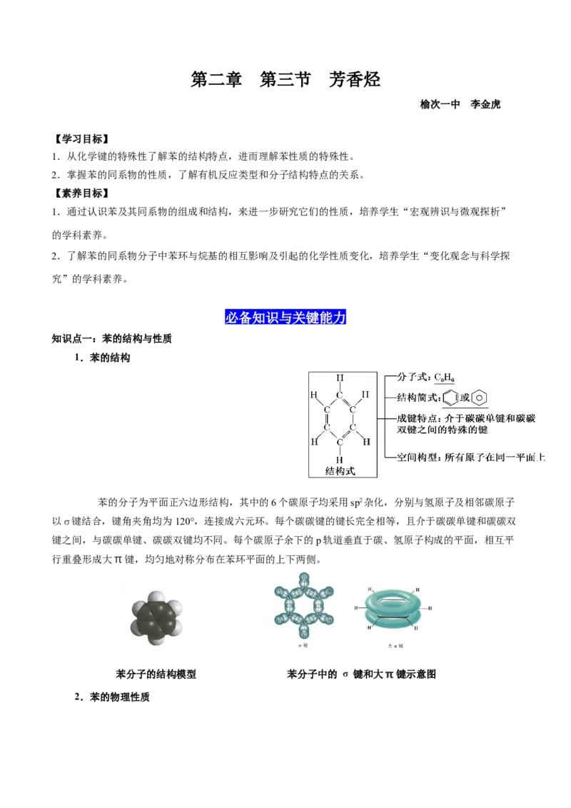 2.3芳香烃（解析版）-人教版2019选择性必修3）_高化_595801221724高中化学新人教版选择性必修一二三电子版教案PPT课件高中试卷_选择性必修3册（人教版）_讲义
