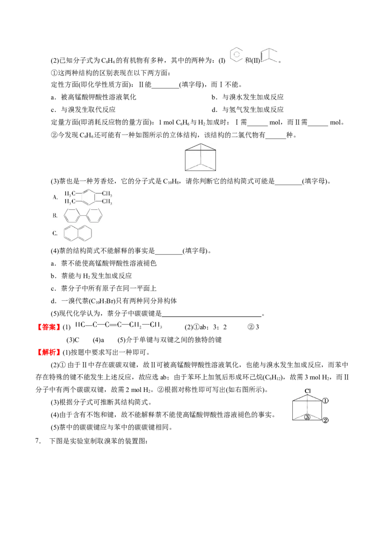 2.3芳香烃（解析版）-人教版2019选择性必修3）_高化_595801221724高中化学新人教版选择性必修一二三电子版教案PPT课件高中试卷_选择性必修3册（人教版）_讲义