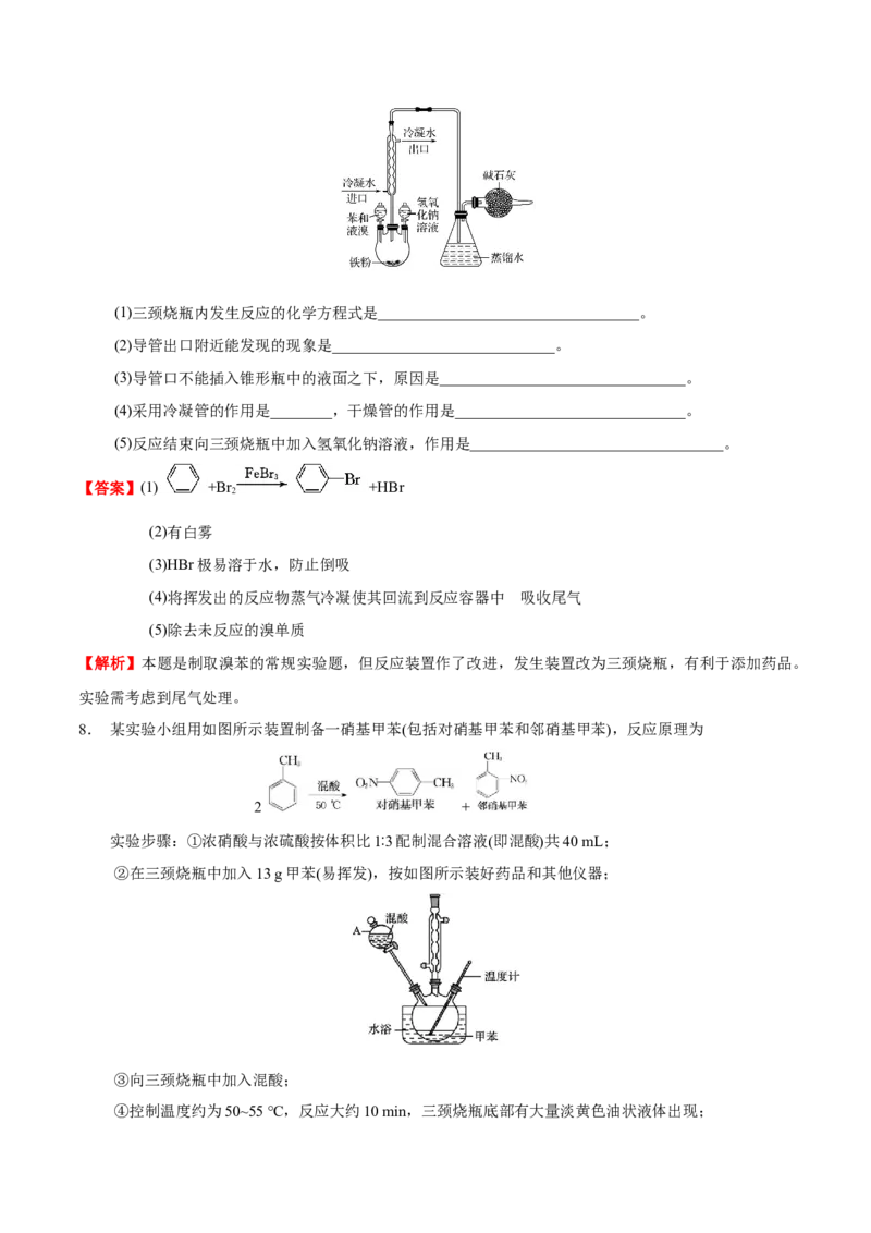 2.3芳香烃（解析版）-人教版2019选择性必修3）_高化_595801221724高中化学新人教版选择性必修一二三电子版教案PPT课件高中试卷_选择性必修3册（人教版）_讲义