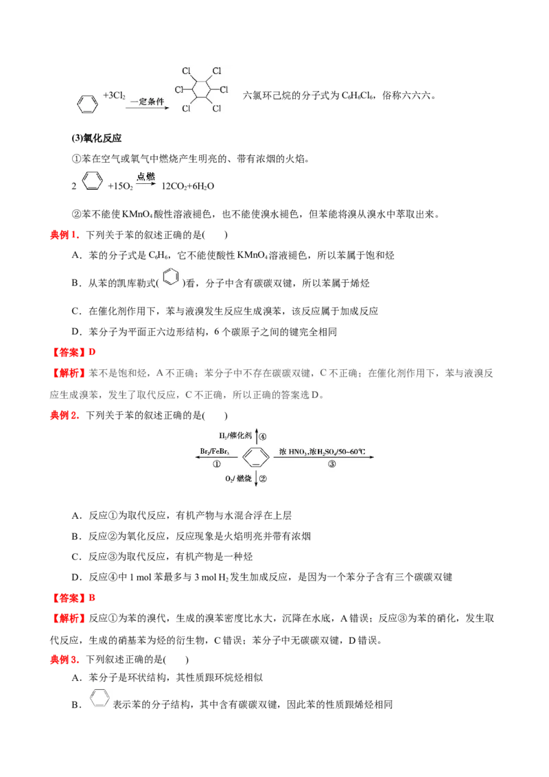 2.3芳香烃（解析版）-人教版2019选择性必修3）_高化_595801221724高中化学新人教版选择性必修一二三电子版教案PPT课件高中试卷_选择性必修3册（人教版）_讲义