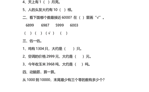3.5有多少个字_26春北师大版数学二下_19、赠送其它资料_旧版_第2套：北师大数学2下_北师大数学二下课时练习（99份）_同步练习-2年级下册-北师大版数学第1套（30份）