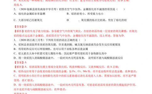 3.2金属材料（精练）-（人教版）解析版_高化_595801221724高中化学新人教版选择性必修一二三电子版教案PPT课件高中试卷_必修一册（人教版）_专项练习