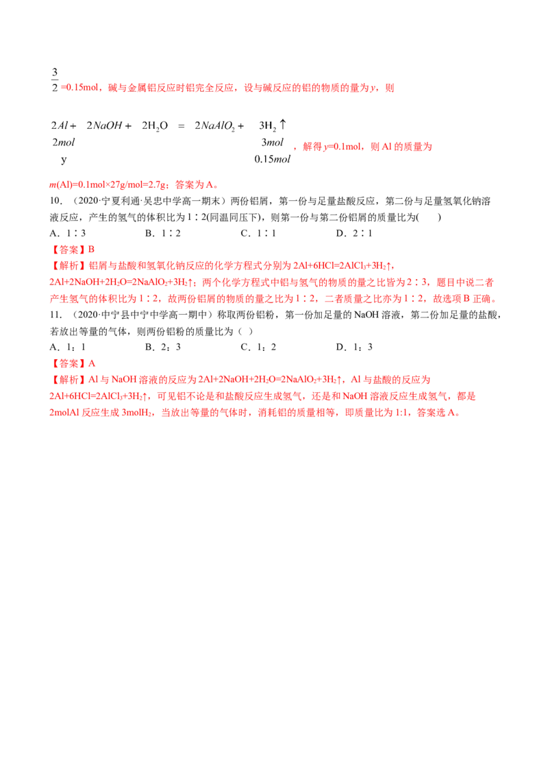 3.2金属材料（精练）-（人教版）解析版_高化_595801221724高中化学新人教版选择性必修一二三电子版教案PPT课件高中试卷_必修一册（人教版）_专项练习