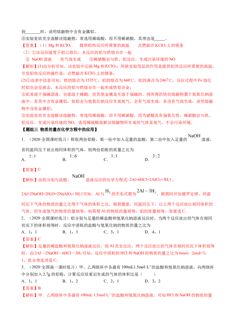 3.2金属材料（精练）-（人教版）解析版_高化_595801221724高中化学新人教版选择性必修一二三电子版教案PPT课件高中试卷_必修一册（人教版）_专项练习
