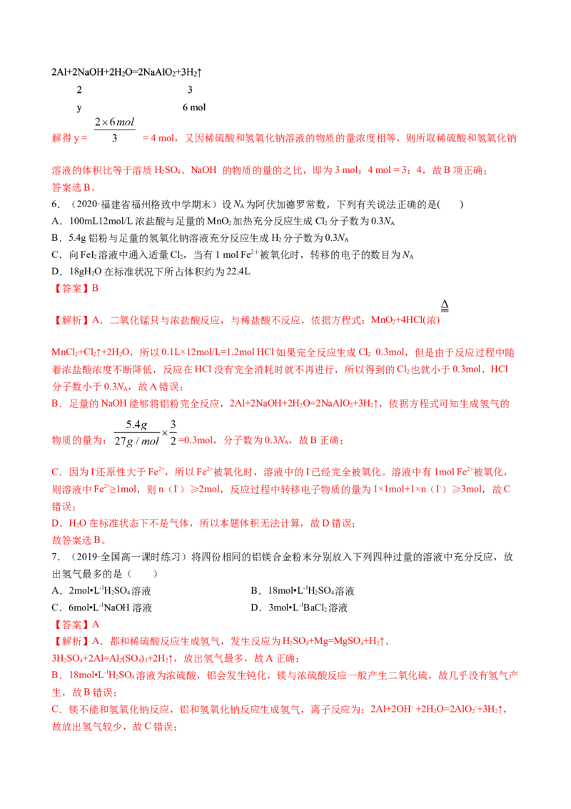 3.2金属材料（精练）-（人教版）解析版_高化_595801221724高中化学新人教版选择性必修一二三电子版教案PPT课件高中试卷_必修一册（人教版）_专项练习