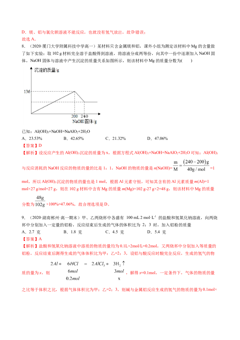 3.2金属材料（精练）-（人教版）解析版_高化_595801221724高中化学新人教版选择性必修一二三电子版教案PPT课件高中试卷_必修一册（人教版）_专项练习