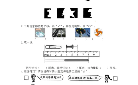 同步讲练总复习第二课时图形与几何-二年级上册数学教材详解+分层训练（北师大版，含答案）（word版有答案）_26春北师大版数学二下_19、赠送其它资料_旧版_赠品：北师大知识总结