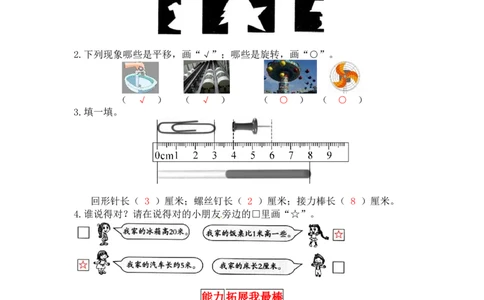 同步讲练总复习第二课时图形与几何-二年级上册数学教材详解+分层训练（北师大版，含答案）（word版有答案）_26春北师大版数学二下_19、赠送其它资料_旧版_赠品：北师大知识总结