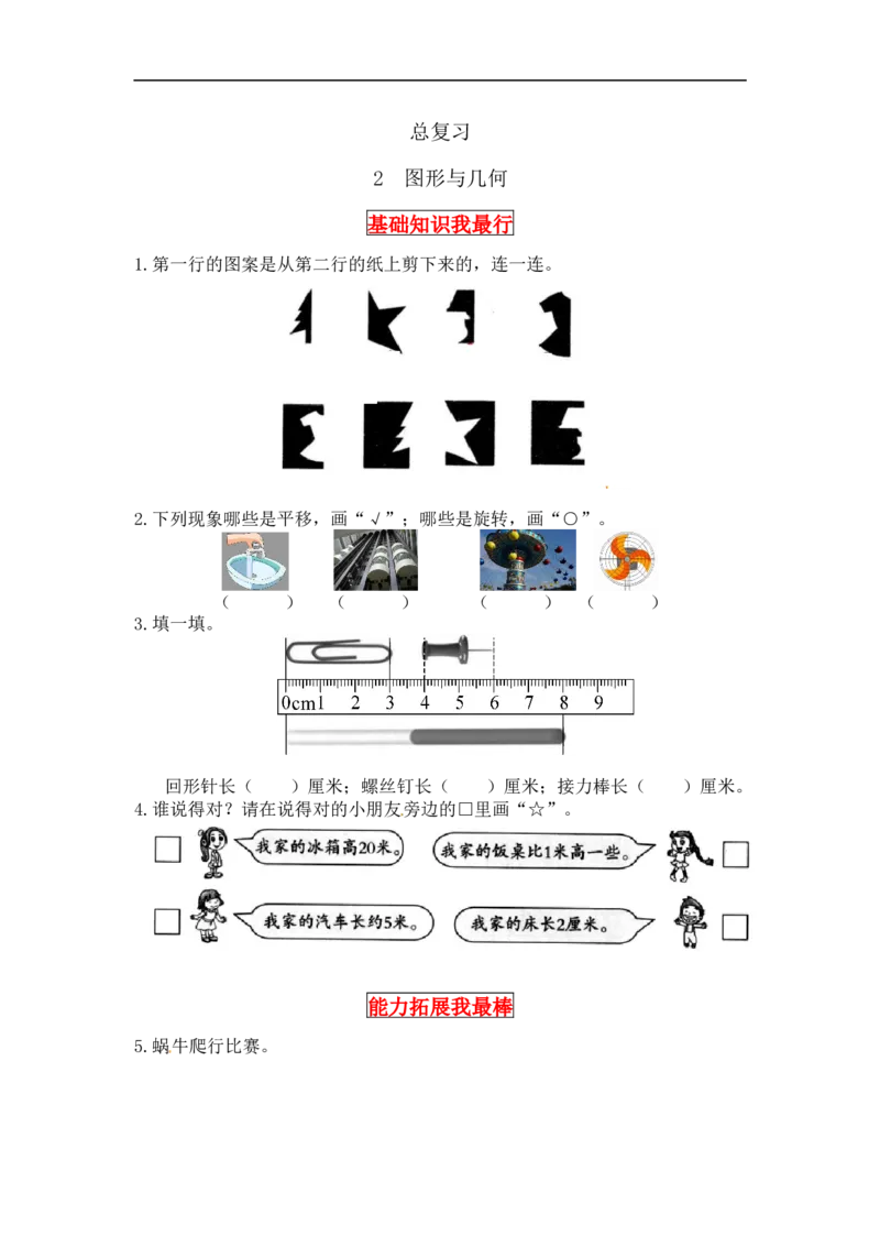 同步讲练总复习第二课时图形与几何-二年级上册数学教材详解+分层训练（北师大版，含答案）（word版有答案）_26春北师大版数学二下_19、赠送其它资料_旧版_赠品：北师大知识总结