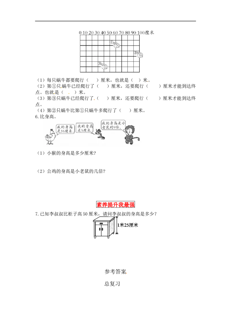 同步讲练总复习第二课时图形与几何-二年级上册数学教材详解+分层训练（北师大版，含答案）（word版有答案）_26春北师大版数学二下_19、赠送其它资料_旧版_赠品：北师大知识总结