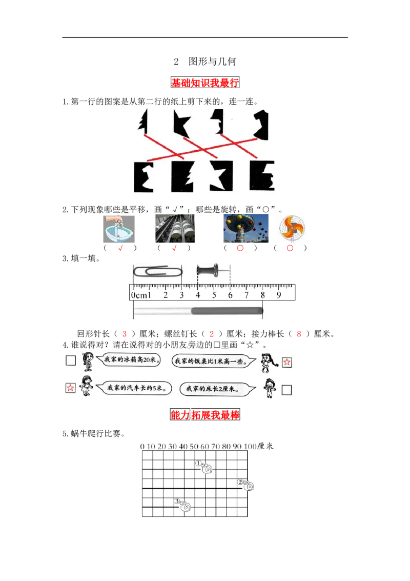 同步讲练总复习第二课时图形与几何-二年级上册数学教材详解+分层训练（北师大版，含答案）（word版有答案）_26春北师大版数学二下_19、赠送其它资料_旧版_赠品：北师大知识总结