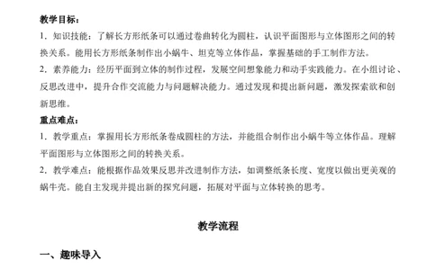 第2单元第2课时小蜗牛慢慢爬(教学设计）数学北师大版二年级下册（新教材）_26春北师大版数学二下_00、上课课件PPT+教案+任务单+分层作业更新中_第2单元