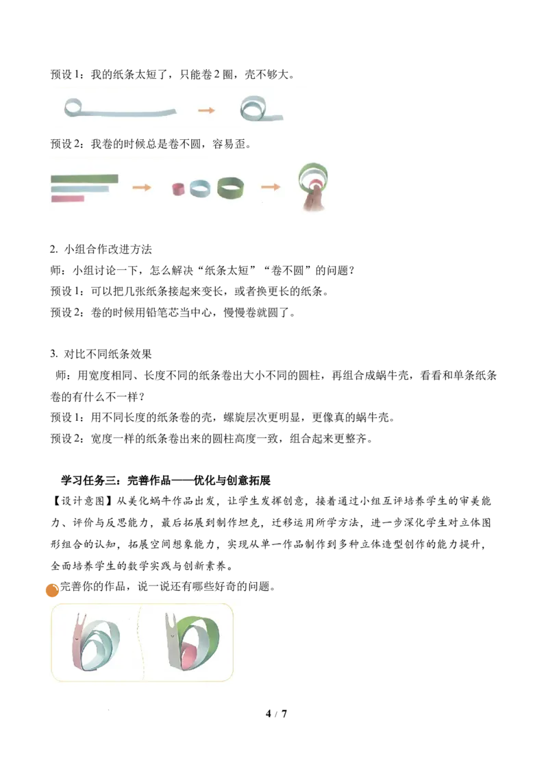 第2单元第2课时小蜗牛慢慢爬(教学设计）数学北师大版二年级下册（新教材）_26春北师大版数学二下_00、上课课件PPT+教案+任务单+分层作业更新中_第2单元