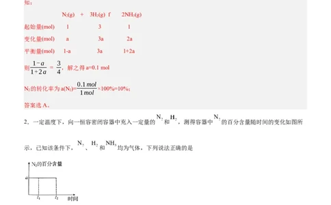 2.4鍖栧鍙嶅簲鐨勮皟鎺э紙鍒嗗眰浣滀笟锛夛紙瑙ｆ瀽鐗堬級_高化_595801221724高中化学新人教版选择性必修一二三电子版教案PPT课件高中试卷_选择性必修1册（人教版）_分层作业
