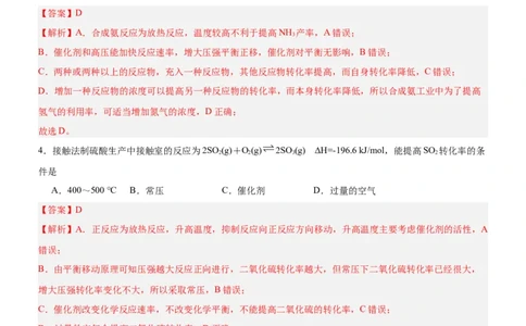 2.4鍖栧鍙嶅簲鐨勮皟鎺э紙鍒嗗眰浣滀笟锛夛紙瑙ｆ瀽鐗堬級_高化_595801221724高中化学新人教版选择性必修一二三电子版教案PPT课件高中试卷_选择性必修1册（人教版）_分层作业
