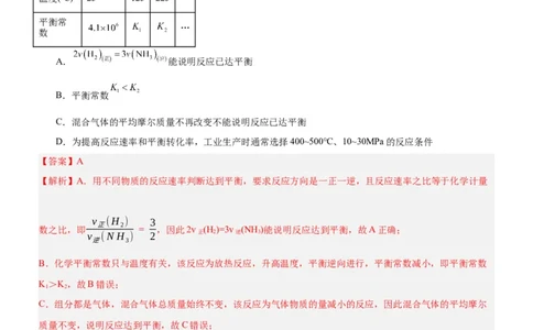 2.4鍖栧鍙嶅簲鐨勮皟鎺э紙鍒嗗眰浣滀笟锛夛紙瑙ｆ瀽鐗堬級_高化_595801221724高中化学新人教版选择性必修一二三电子版教案PPT课件高中试卷_选择性必修1册（人教版）_分层作业