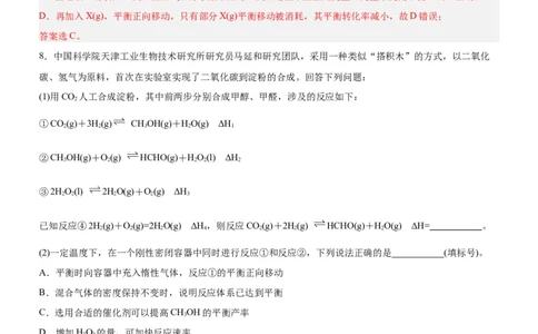 2.4鍖栧鍙嶅簲鐨勮皟鎺э紙鍒嗗眰浣滀笟锛夛紙瑙ｆ瀽鐗堬級_高化_595801221724高中化学新人教版选择性必修一二三电子版教案PPT课件高中试卷_选择性必修1册（人教版）_分层作业