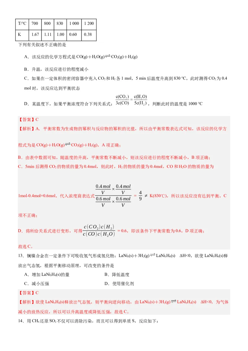 2.4鍖栧鍙嶅簲鐨勮皟鎺э紙鍒嗗眰浣滀笟锛夛紙瑙ｆ瀽鐗堬級_高化_595801221724高中化学新人教版选择性必修一二三电子版教案PPT课件高中试卷_选择性必修1册（人教版）_分层作业