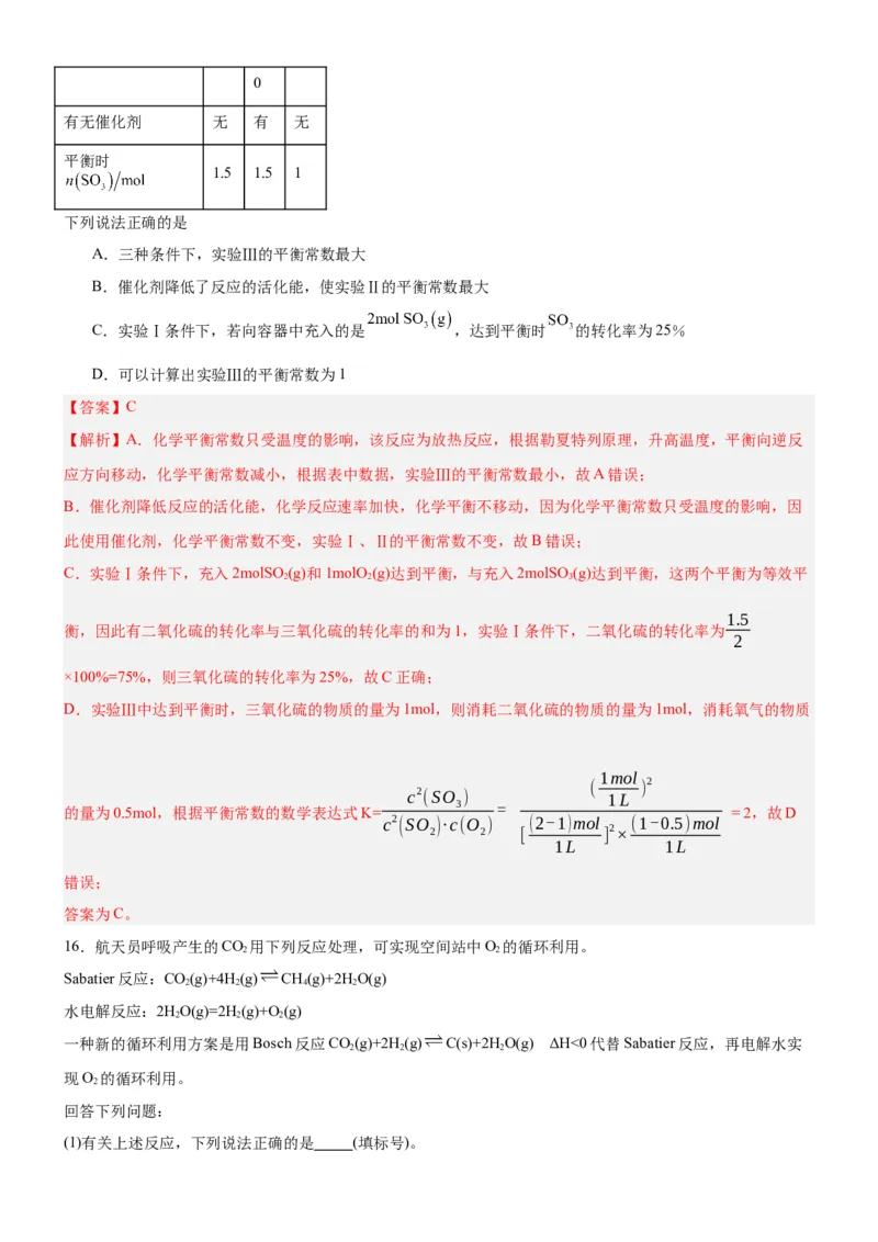 2.4鍖栧鍙嶅簲鐨勮皟鎺э紙鍒嗗眰浣滀笟锛夛紙瑙ｆ瀽鐗堬級_高化_595801221724高中化学新人教版选择性必修一二三电子版教案PPT课件高中试卷_选择性必修1册（人教版）_分层作业