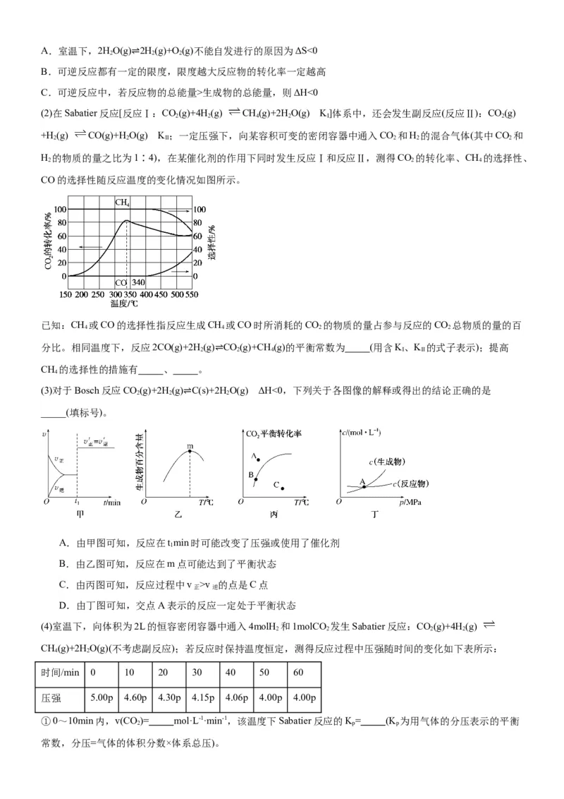 2.4鍖栧鍙嶅簲鐨勮皟鎺э紙鍒嗗眰浣滀笟锛夛紙瑙ｆ瀽鐗堬級_高化_595801221724高中化学新人教版选择性必修一二三电子版教案PPT课件高中试卷_选择性必修1册（人教版）_分层作业