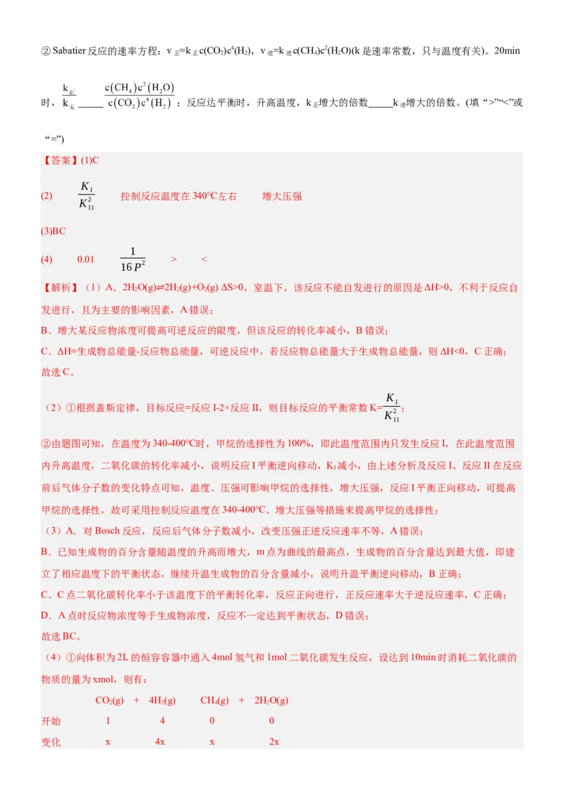 2.4鍖栧鍙嶅簲鐨勮皟鎺э紙鍒嗗眰浣滀笟锛夛紙瑙ｆ瀽鐗堬級_高化_595801221724高中化学新人教版选择性必修一二三电子版教案PPT课件高中试卷_选择性必修1册（人教版）_分层作业