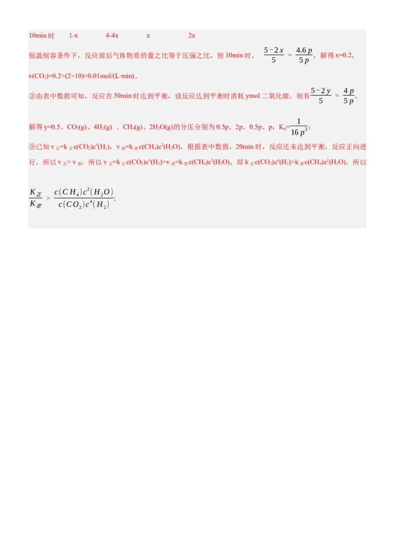 2.4鍖栧鍙嶅簲鐨勮皟鎺э紙鍒嗗眰浣滀笟锛夛紙瑙ｆ瀽鐗堬級_高化_595801221724高中化学新人教版选择性必修一二三电子版教案PPT课件高中试卷_选择性必修1册（人教版）_分层作业