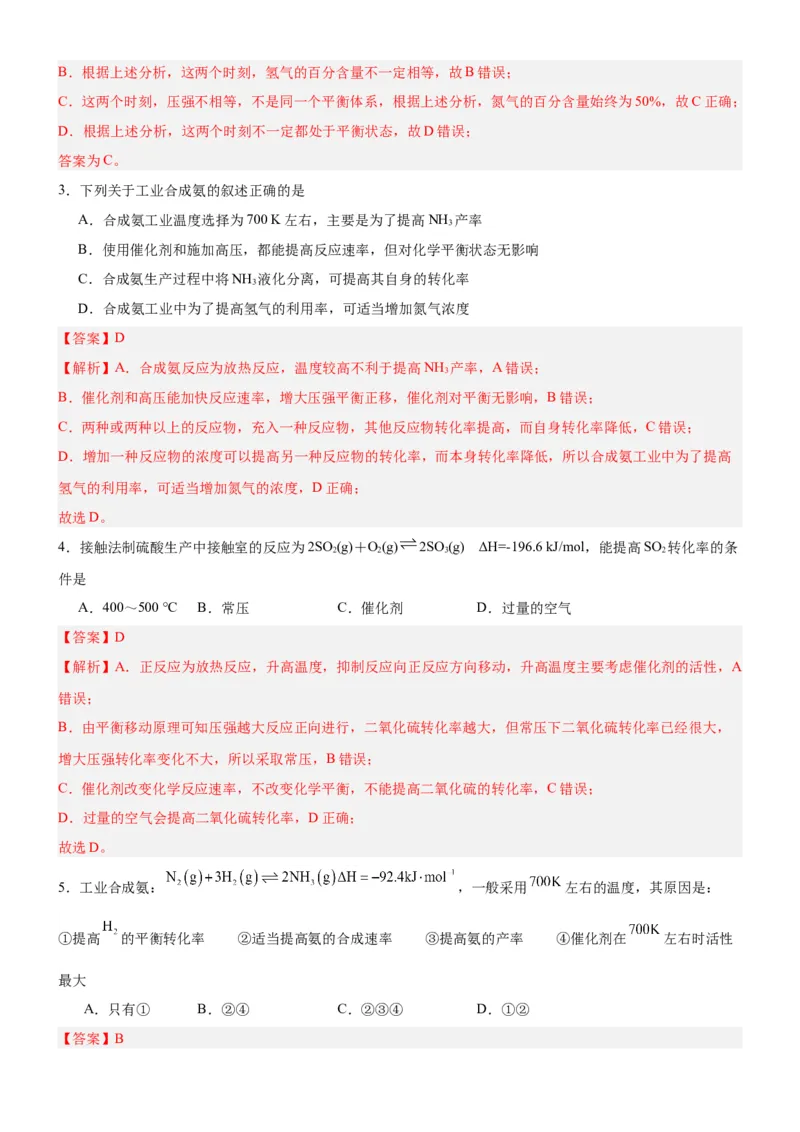 2.4鍖栧鍙嶅簲鐨勮皟鎺э紙鍒嗗眰浣滀笟锛夛紙瑙ｆ瀽鐗堬級_高化_595801221724高中化学新人教版选择性必修一二三电子版教案PPT课件高中试卷_选择性必修1册（人教版）_分层作业