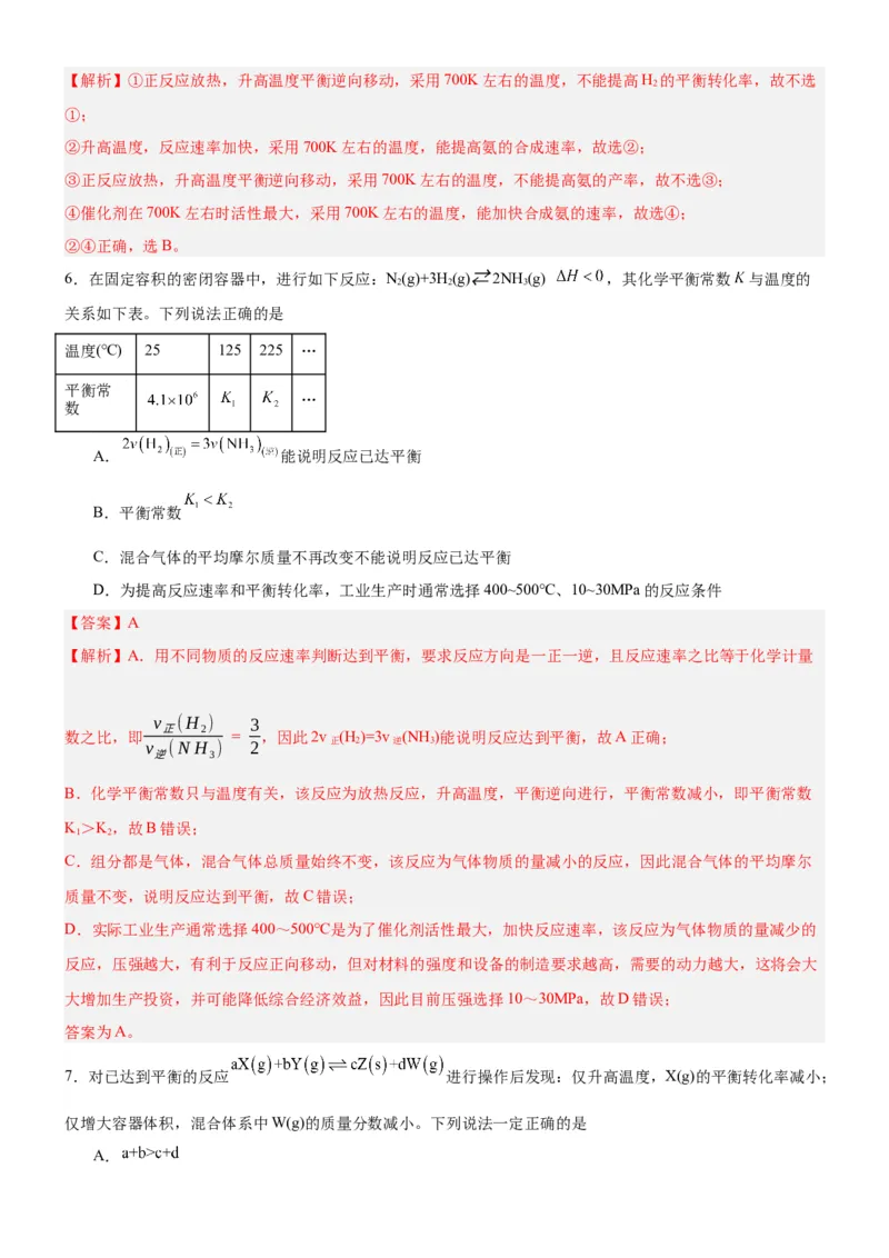 2.4鍖栧鍙嶅簲鐨勮皟鎺э紙鍒嗗眰浣滀笟锛夛紙瑙ｆ瀽鐗堬級_高化_595801221724高中化学新人教版选择性必修一二三电子版教案PPT课件高中试卷_选择性必修1册（人教版）_分层作业