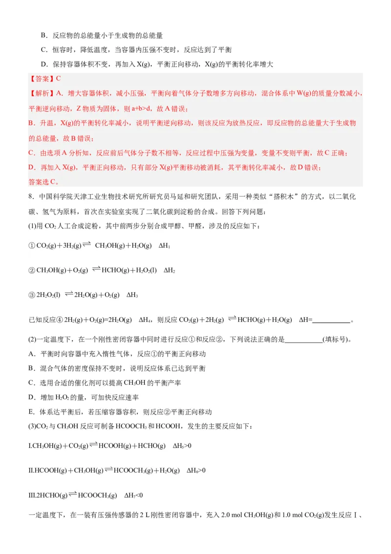 2.4鍖栧鍙嶅簲鐨勮皟鎺э紙鍒嗗眰浣滀笟锛夛紙瑙ｆ瀽鐗堬級_高化_595801221724高中化学新人教版选择性必修一二三电子版教案PPT课件高中试卷_选择性必修1册（人教版）_分层作业