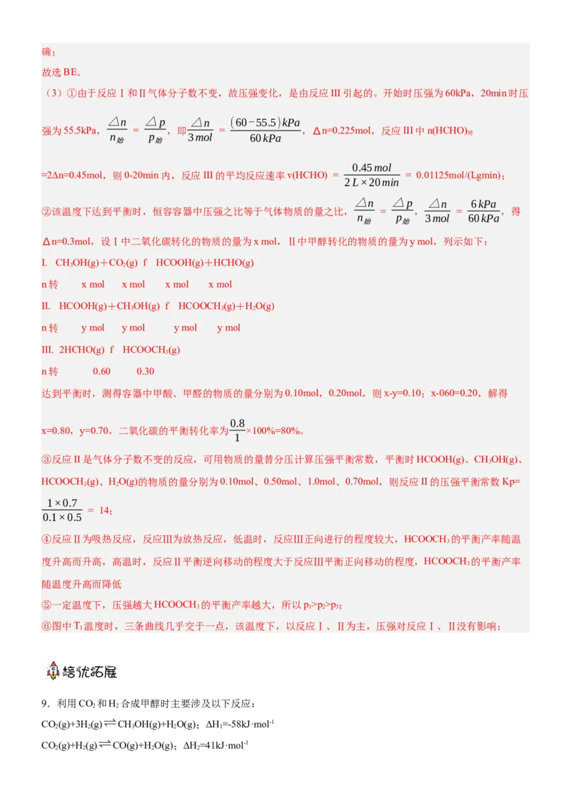2.4鍖栧鍙嶅簲鐨勮皟鎺э紙鍒嗗眰浣滀笟锛夛紙瑙ｆ瀽鐗堬級_高化_595801221724高中化学新人教版选择性必修一二三电子版教案PPT课件高中试卷_选择性必修1册（人教版）_分层作业