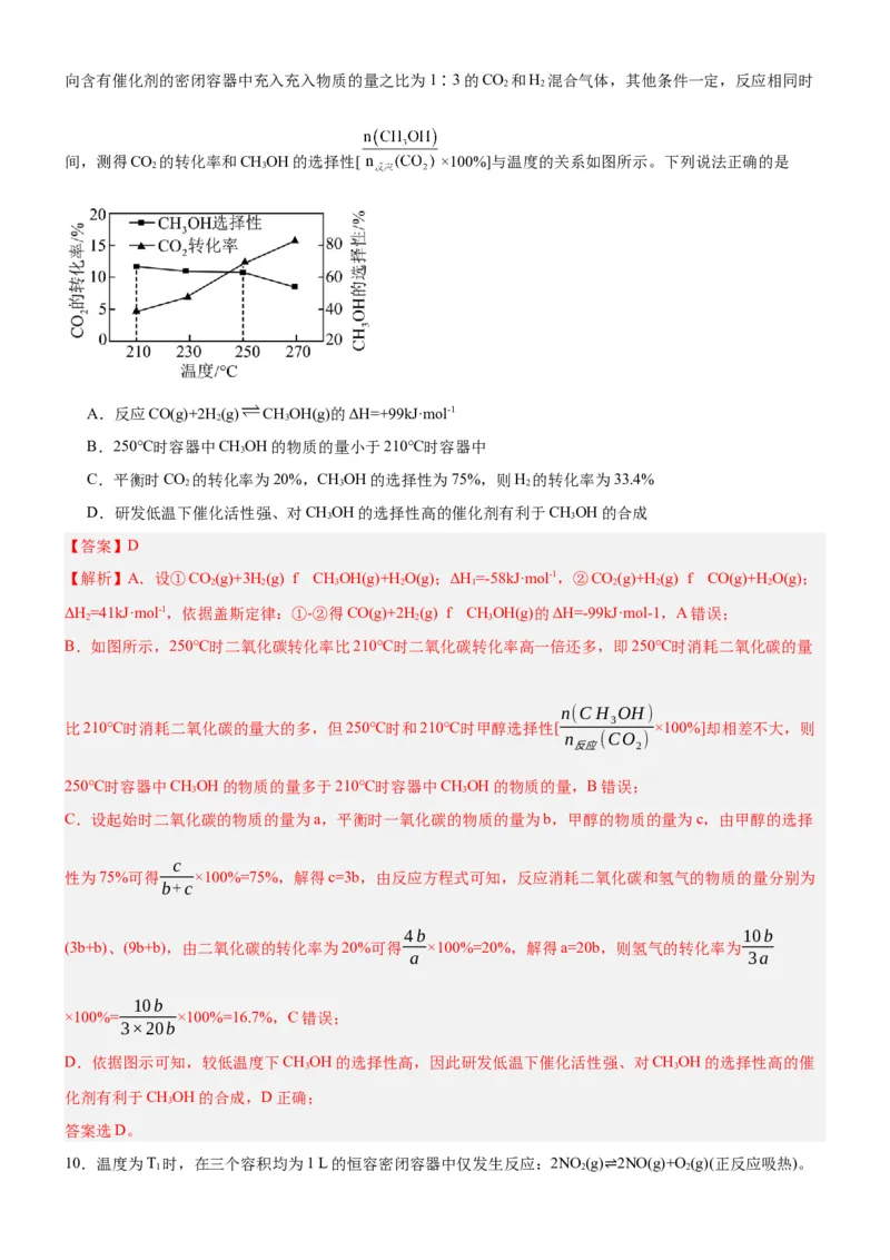 2.4鍖栧鍙嶅簲鐨勮皟鎺э紙鍒嗗眰浣滀笟锛夛紙瑙ｆ瀽鐗堬級_高化_595801221724高中化学新人教版选择性必修一二三电子版教案PPT课件高中试卷_选择性必修1册（人教版）_分层作业
