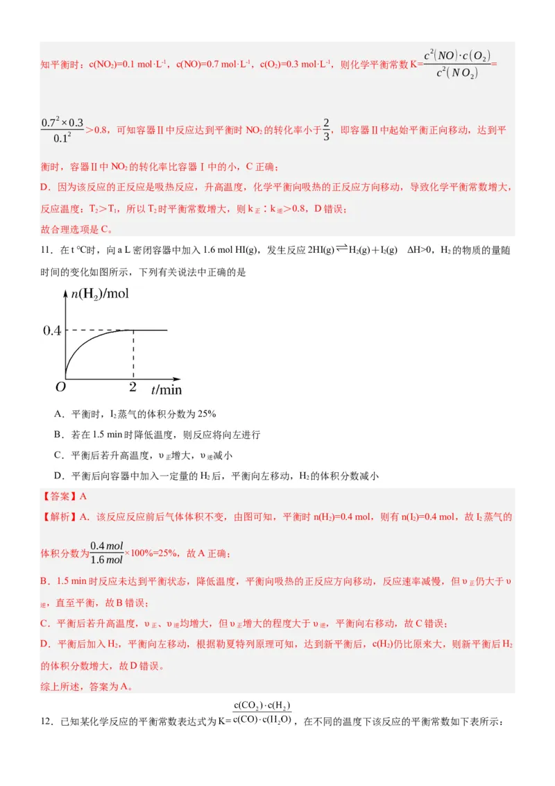 2.4鍖栧鍙嶅簲鐨勮皟鎺э紙鍒嗗眰浣滀笟锛夛紙瑙ｆ瀽鐗堬級_高化_595801221724高中化学新人教版选择性必修一二三电子版教案PPT课件高中试卷_选择性必修1册（人教版）_分层作业