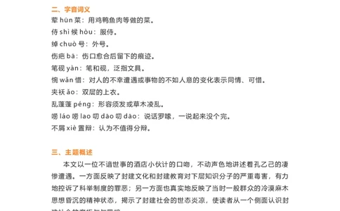 部编版语文九下第二单元知识梳理_24秋《初中各科知识点梳理》_初中语文《知识梳理》7-9年级上下册_下册_九下
