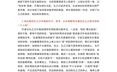 部编版语文九下第二单元知识梳理_24秋《初中各科知识点梳理》_初中语文《知识梳理》7-9年级上下册_下册_九下