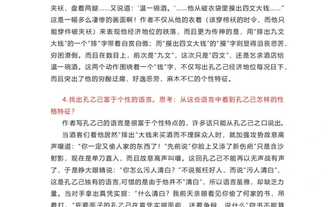 部编版语文九下第二单元知识梳理_24秋《初中各科知识点梳理》_初中语文《知识梳理》7-9年级上下册_下册_九下