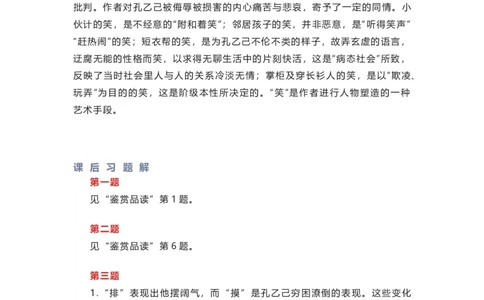 部编版语文九下第二单元知识梳理_24秋《初中各科知识点梳理》_初中语文《知识梳理》7-9年级上下册_下册_九下