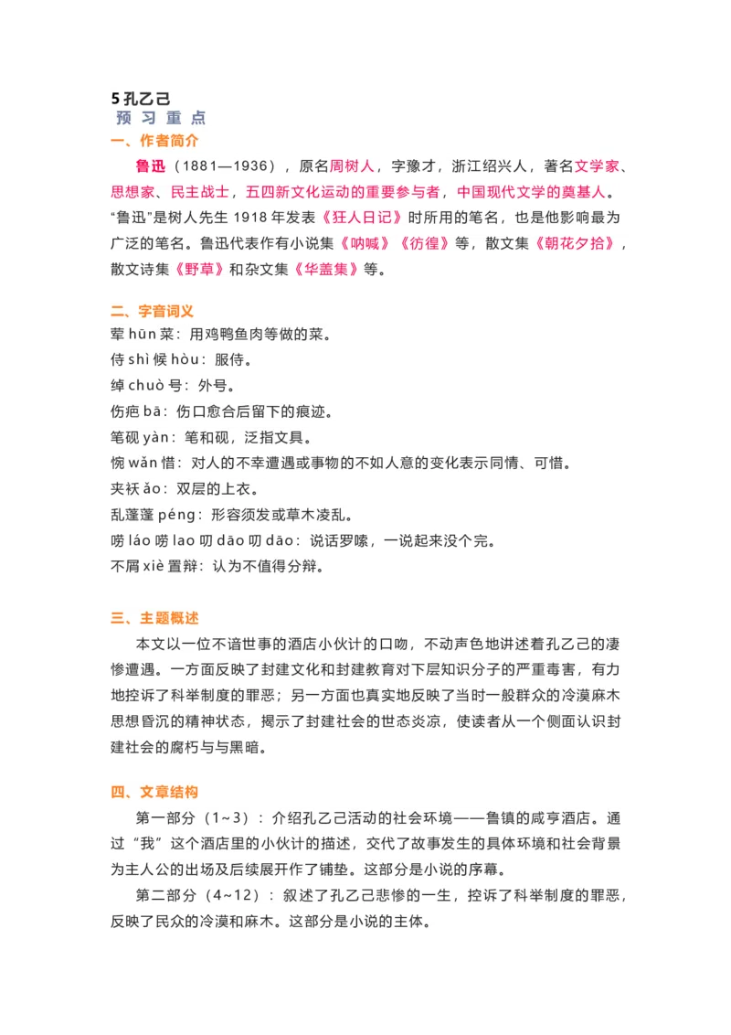 部编版语文九下第二单元知识梳理_24秋《初中各科知识点梳理》_初中语文《知识梳理》7-9年级上下册_下册_九下