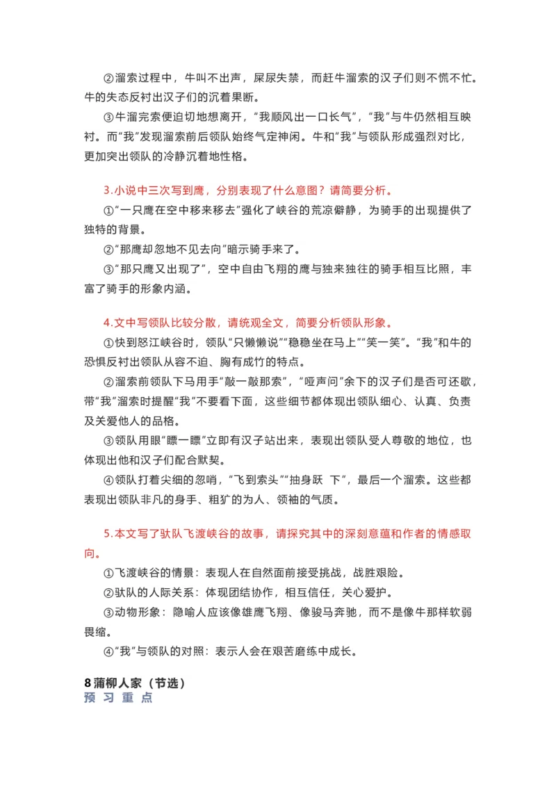 部编版语文九下第二单元知识梳理_24秋《初中各科知识点梳理》_初中语文《知识梳理》7-9年级上下册_下册_九下