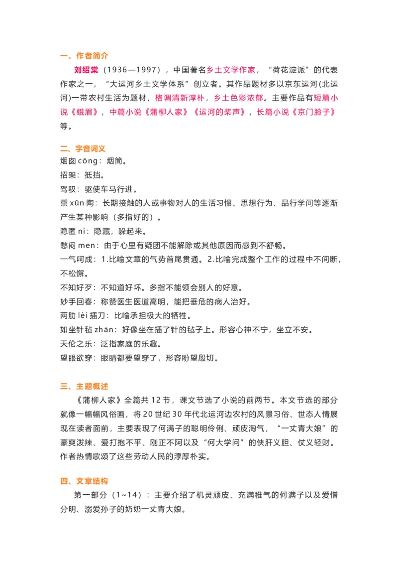 部编版语文九下第二单元知识梳理_24秋《初中各科知识点梳理》_初中语文《知识梳理》7-9年级上下册_下册_九下