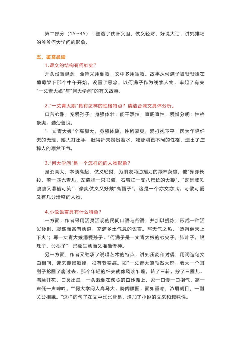 部编版语文九下第二单元知识梳理_24秋《初中各科知识点梳理》_初中语文《知识梳理》7-9年级上下册_下册_九下