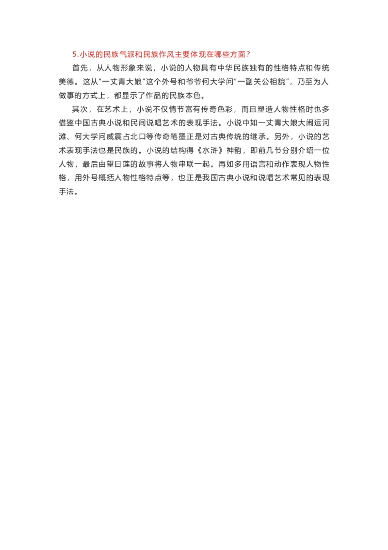 部编版语文九下第二单元知识梳理_24秋《初中各科知识点梳理》_初中语文《知识梳理》7-9年级上下册_下册_九下