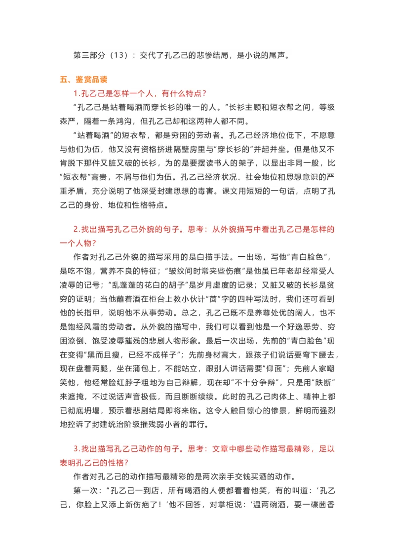 部编版语文九下第二单元知识梳理_24秋《初中各科知识点梳理》_初中语文《知识梳理》7-9年级上下册_下册_九下