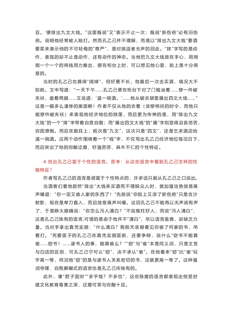 部编版语文九下第二单元知识梳理_24秋《初中各科知识点梳理》_初中语文《知识梳理》7-9年级上下册_下册_九下