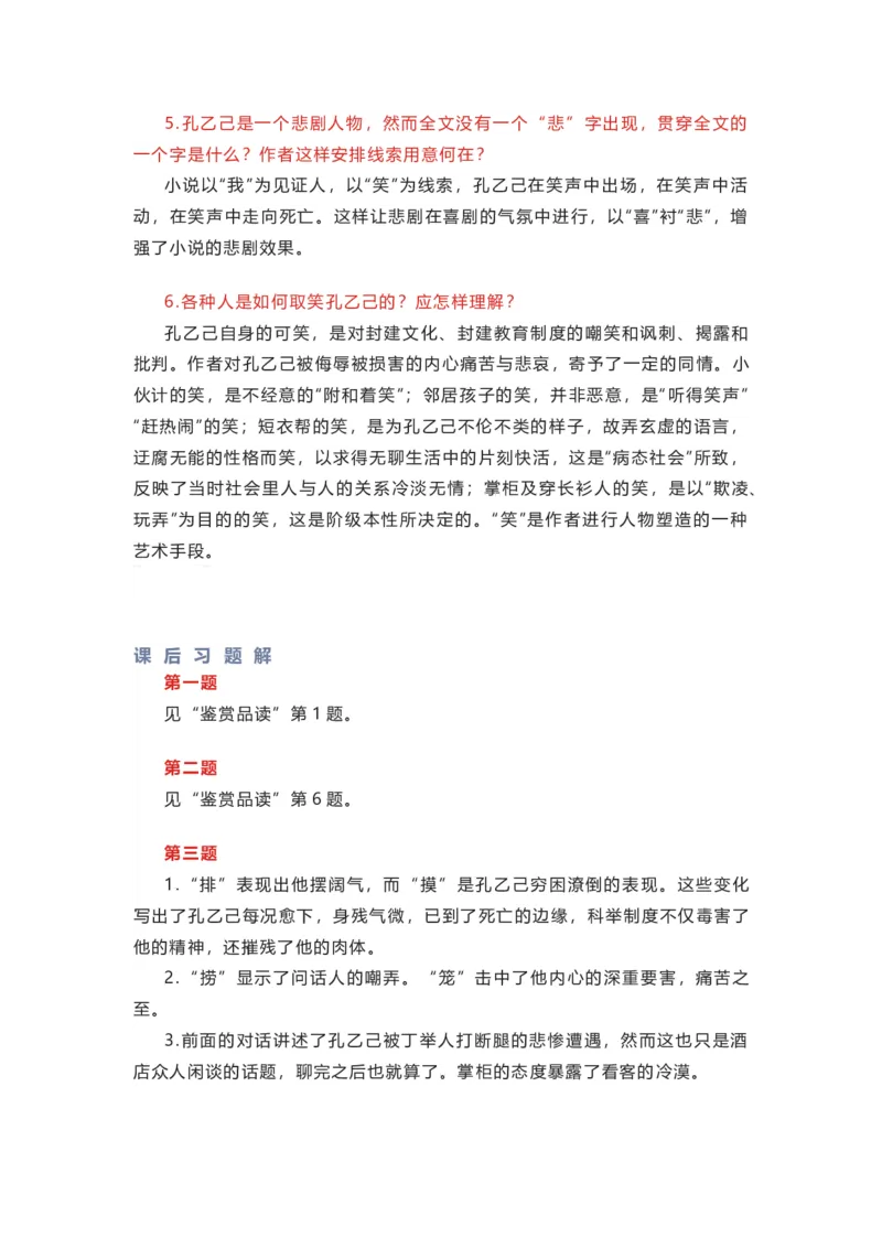 部编版语文九下第二单元知识梳理_24秋《初中各科知识点梳理》_初中语文《知识梳理》7-9年级上下册_下册_九下